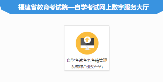 福建南平2023年下半年自考成绩查询时间：11月23日15：00