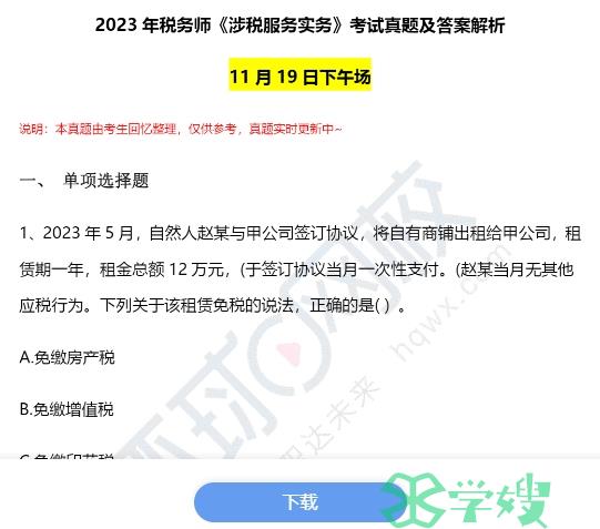 2023年税务师涉税服务实务考试真题考点简答题：增值税政策