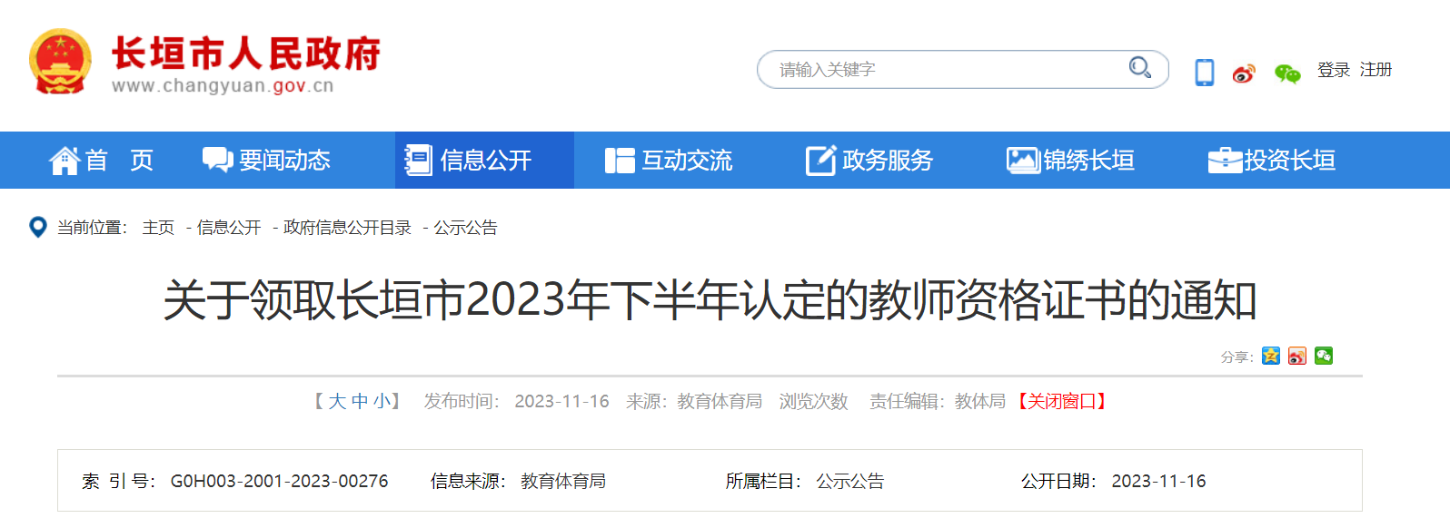 2023下半年河南新乡长恒教师资格证书领取的通知[11月20日-21日]