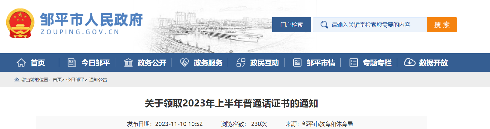 2023上半年山东滨州邹平普通话证书领取的通知