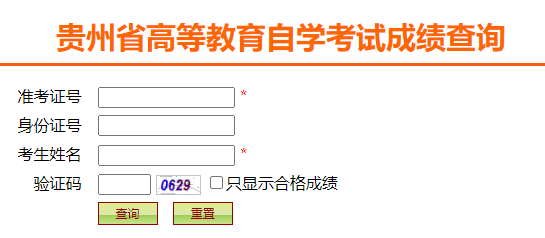 贵州黔南2023年10月自考成绩查询入口（已开通）