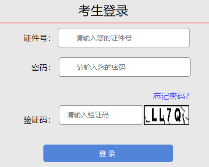 2023年山西长治成人高考成绩查询入口（已开通）