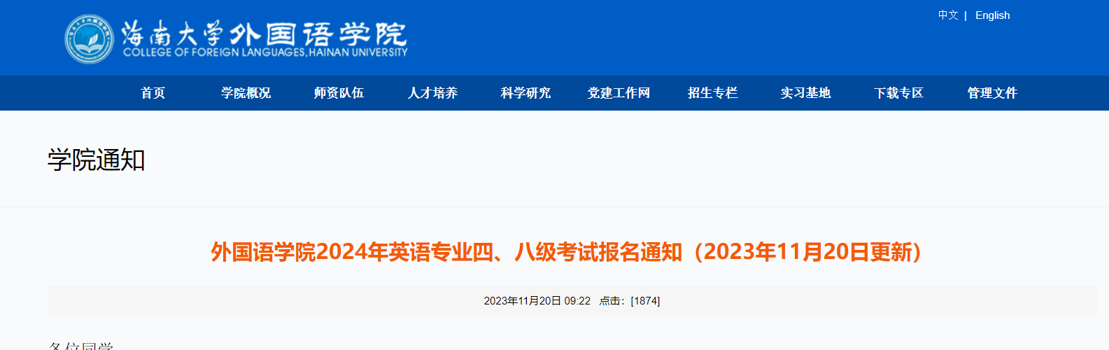 海南大学外国语学院2024年英语专业四级、八级考试报名通知[2023年11月23日前]