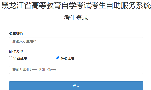 2023年10月黑龙江齐齐哈尔自考成绩查询入口（已开通）