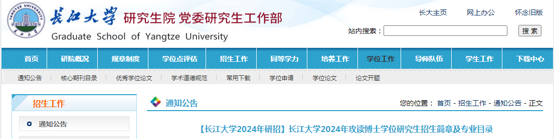 湖北长江大学2024年攻读博士学位研究生招生简章