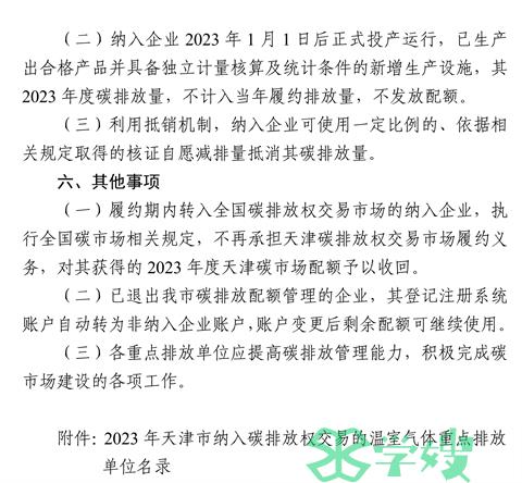 天津市2023年碳排放配额分配方案征求意见