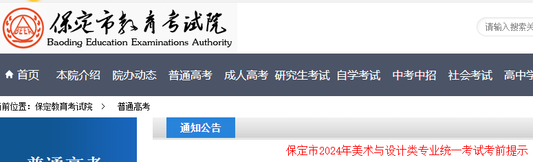 2024年河北保定美术与设计类专业统一考试考前提示公布