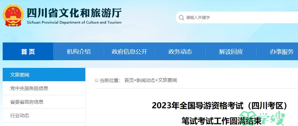 2023年四川导游证笔试考试圆满结束，近2.5万名考生参加考试