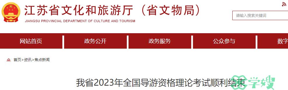 2023年江苏导游证考试12397名考生参考，较2022年增加116%