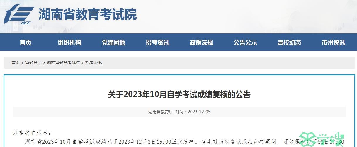 湖南省2023年下半年自考英语成绩复核通道已开通