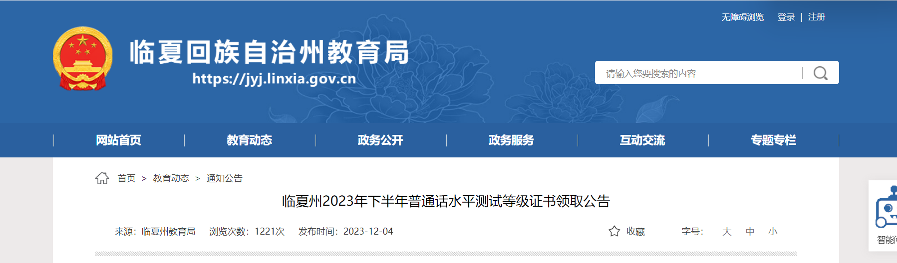 2023下半年甘肃临夏州普通话水平测试等级证书领取公告