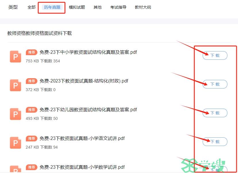 考生回忆版：2023下半年高中生物教资面试真题（试讲）