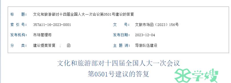 文化和旅游部将加强外语导游证人才培养和储备,优化外语类导游人才供给