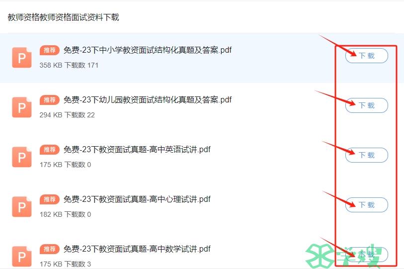 2023下半年高中地理教资面试真题：12.10更新