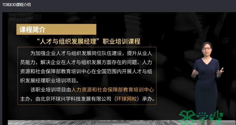 2024年人才与组织发展经理证书报考时间及考试时间汇总