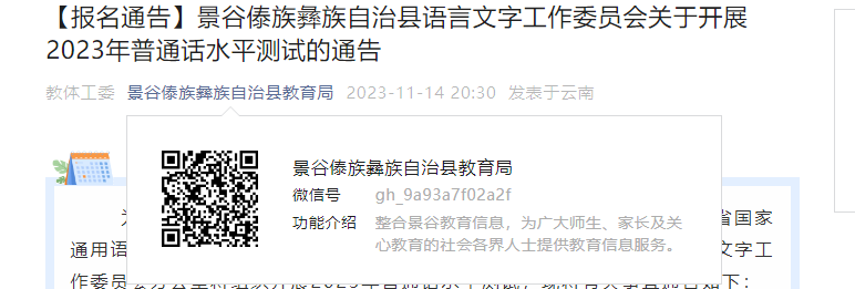 2023年云南普洱景谷傣族彝族自治县普通话考试时间（12月16日上午进行测试）