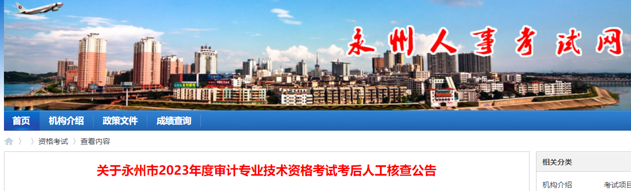 湖南永州2023年审计师人工核查时间：2023年12月15日