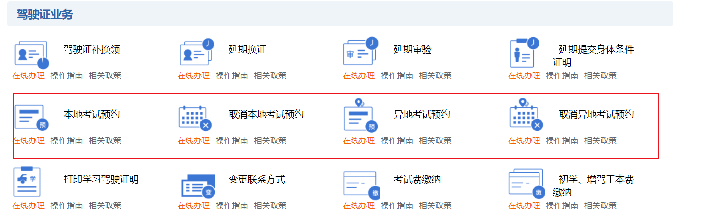 贵州驾驶员考试预约计划查询及结果查询入口：https://gz.122.gov.cn/