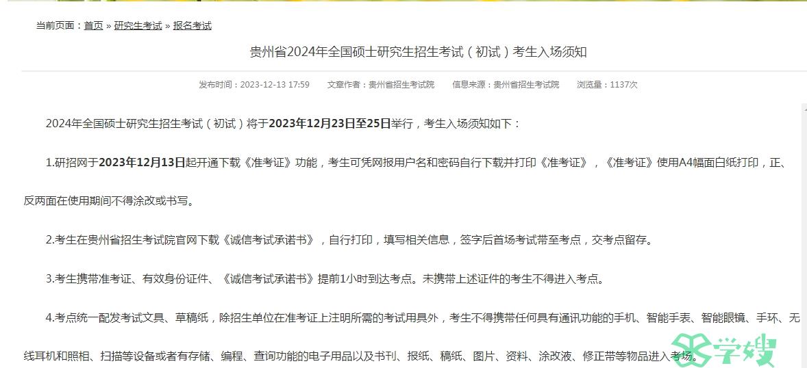 2024年贵州省MEM考研准考证打印入口开通啦~