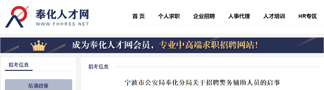 2023年浙江宁波市公安局奉化分局招聘警务辅助人员公告（63人）