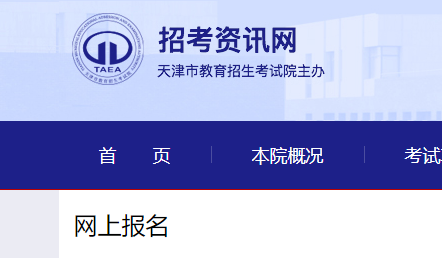 2024年天津北辰中考报名入口（2023年12月20日开通）