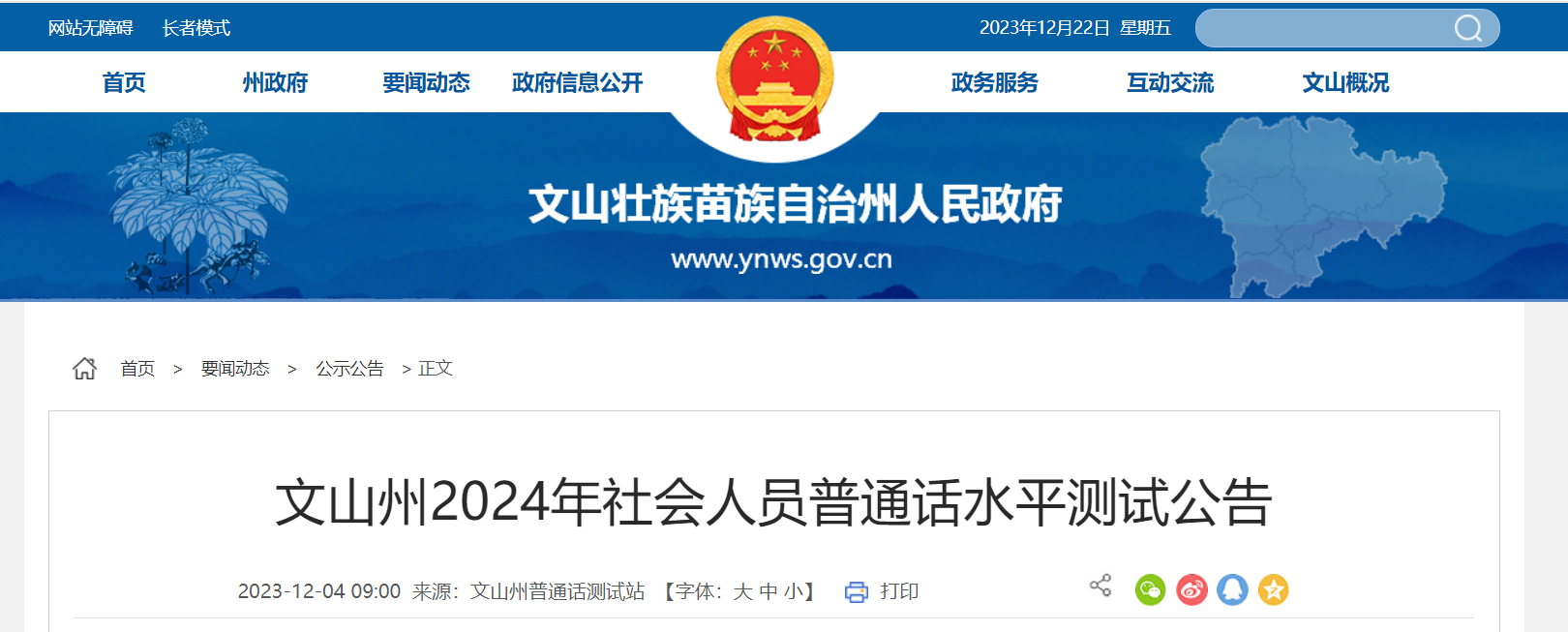 2024年云南文山州普通话考试时间及报名时间安排 每月10-15日报考