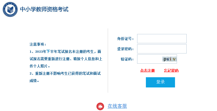 2024上半年教师资格考试报名入口（中国教育考试网）