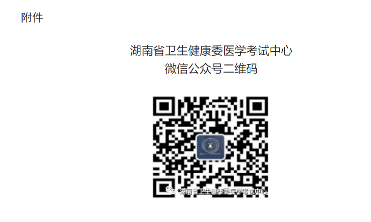 2024年湖南公卫助理医师考试报名资格审核时间：1月22日起网上审核 2月21日起现场审核