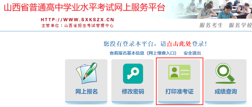 山西大同2024年普通高中学业水平合格性考试准考证打印入口（已开通）