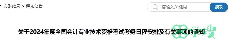 广东潮州2024年高级会计师报名时间为1月5日至1月26日