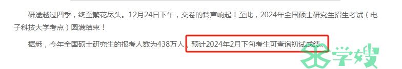 2月下旬！电子科技大学2024年MEM考研初试成绩查询时间已公布