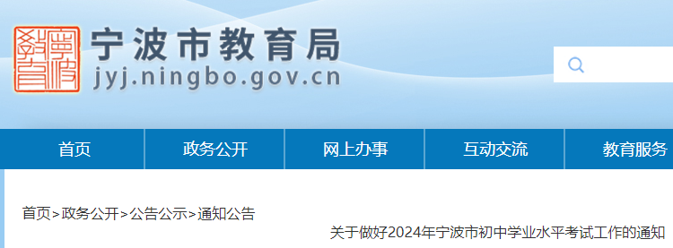 2024年浙江宁波中考科目及中考分值公布