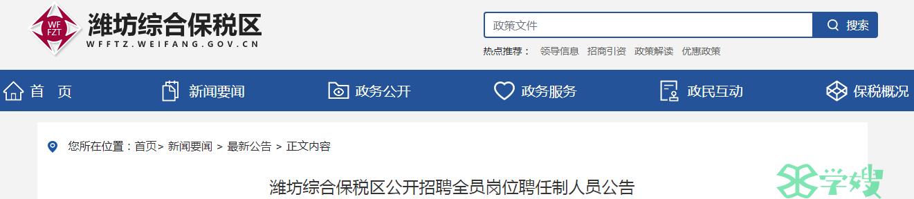 通知！2024年山东省潍坊综合保税区公开招聘公务员报名入口已开通