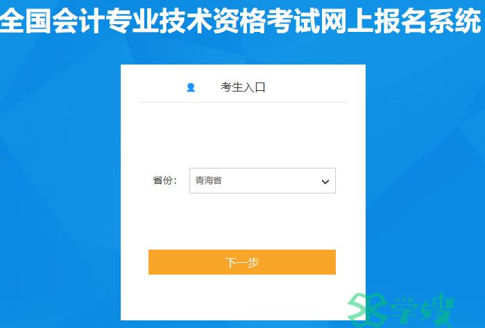 全国会计资格评价网已开通24年青海初级会计师报名入口