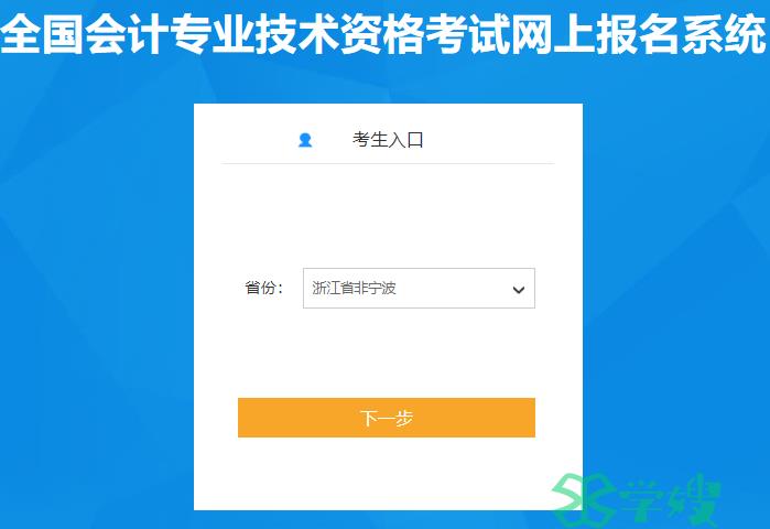 全国会计资格评价网：2024年浙江省非宁波初级会计报名入口官网开通