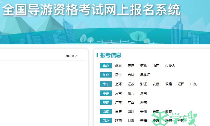 山西省导游证报名入口：全国导游资格考试网上报名系统