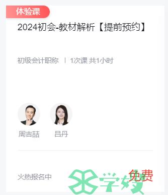 2024年西藏初级会计师报名条件公布