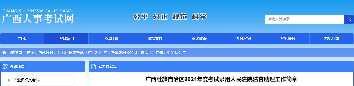 2024年广西壮族自治区考试录用人民法院法官助理工作简章