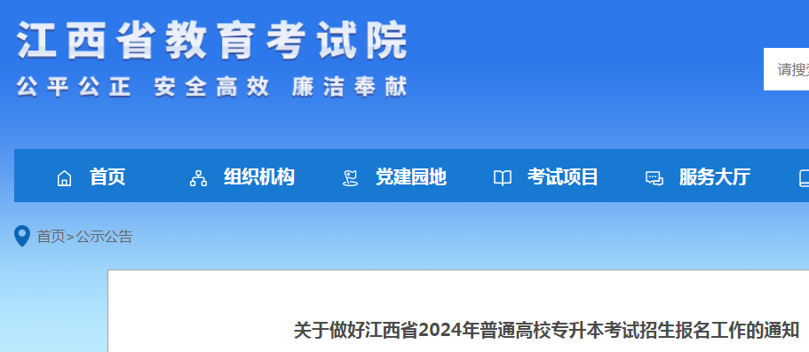 江西2024年退役大学生士兵专升本免试招生工作主要流程公布