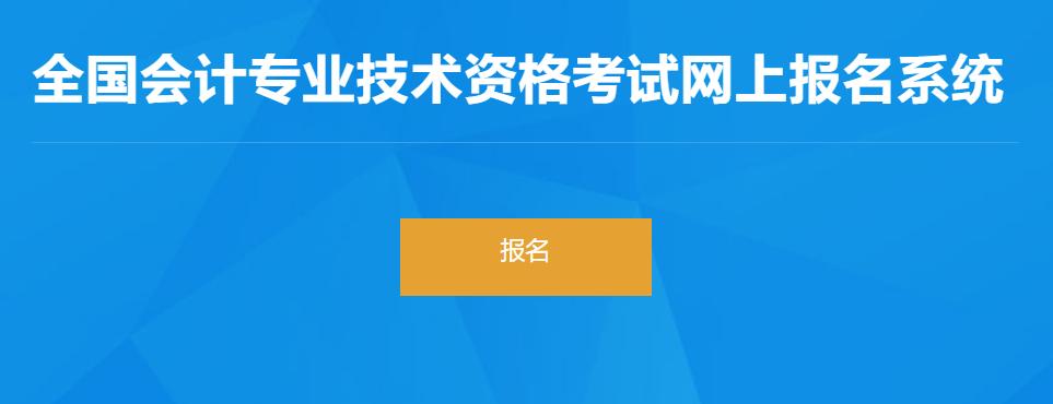 2024年河南开封初级会计职称报名条件