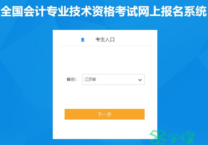 2024年江苏省无锡会计初级考试报名时间为1月12日至1月26日 报名入口已开通