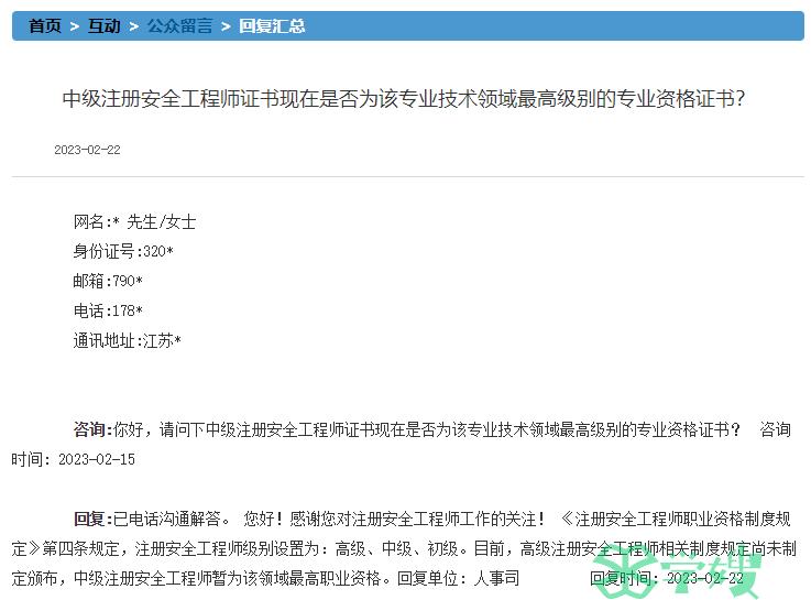 中级注册安全工程师暂为该领域最高职业资格