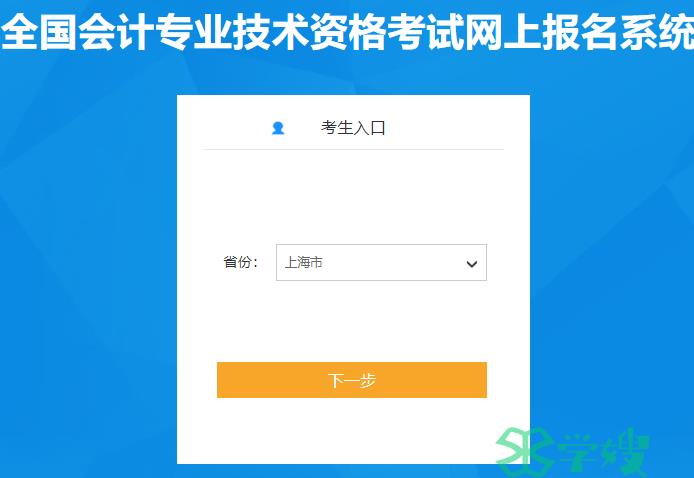 2024年上海市初级会计职称报名入口第一阶段1月12日24:00关闭 抓紧时间报名