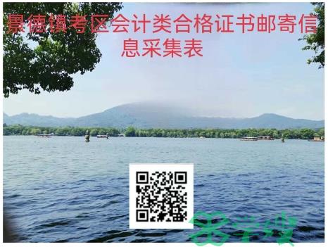 江西景德镇2023年会计中级证书领取时间：工作日的每周一、二