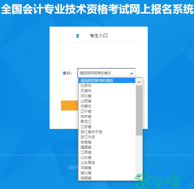 2024年度32个省全国初级会计专业技术资格考试网上报名入口开通中1月26日12:00关闭