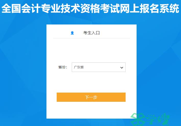广州市2024年度会计初级考试报考须知 报名入口已开通(逾期不再接受报名)