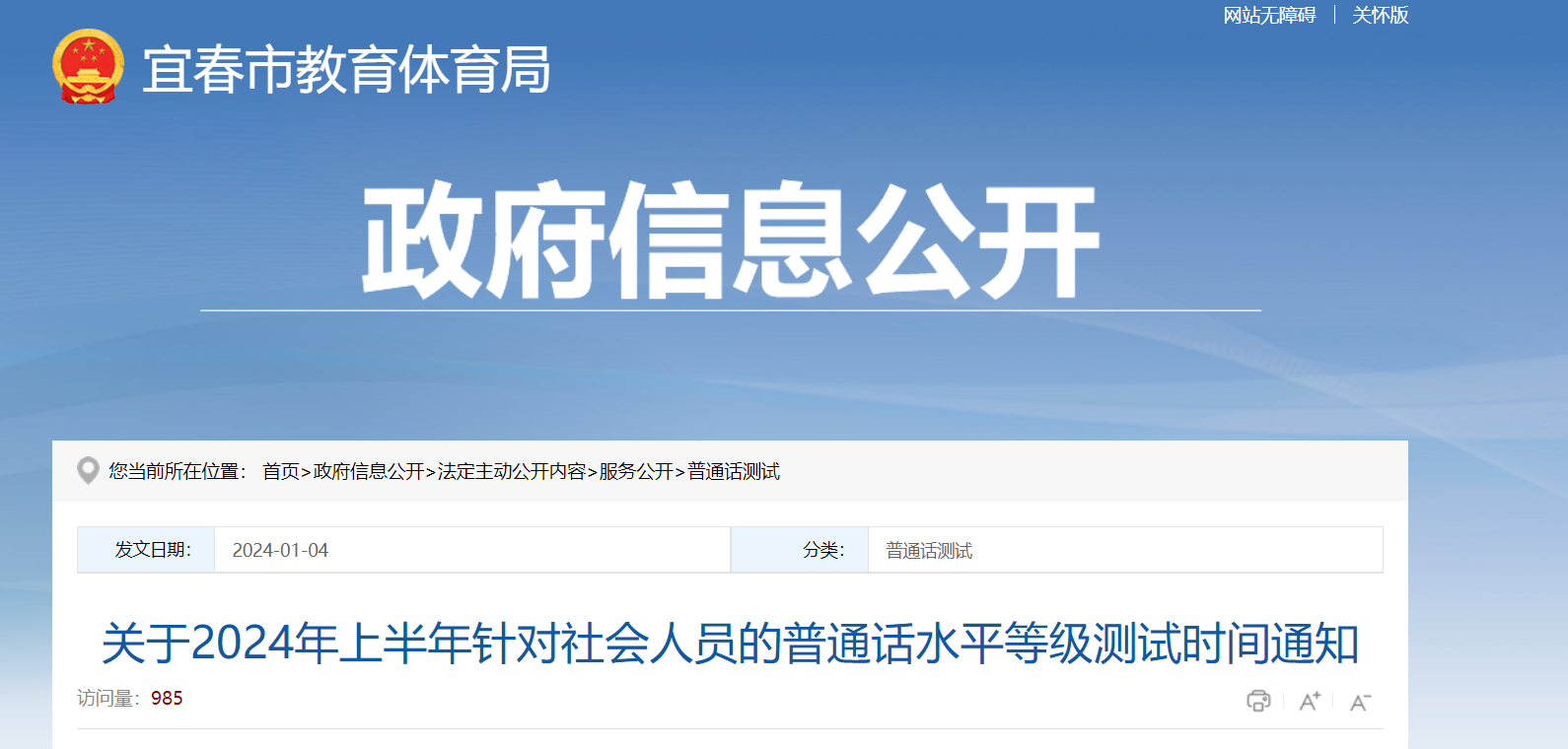 2024上半年江西宜春普通话考试时间3月16日和3月17日 报名入口2月19日开通