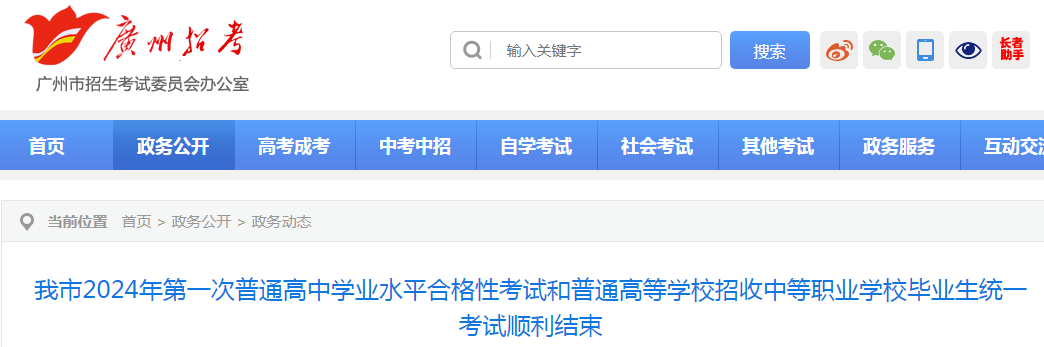 广东广州2024年第一次普通高中学业水平合格性考试和中等职业学校毕业生统考顺利结束