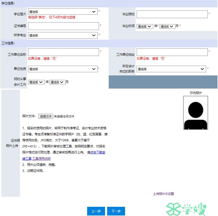 2024年会计初级报名信息表填写