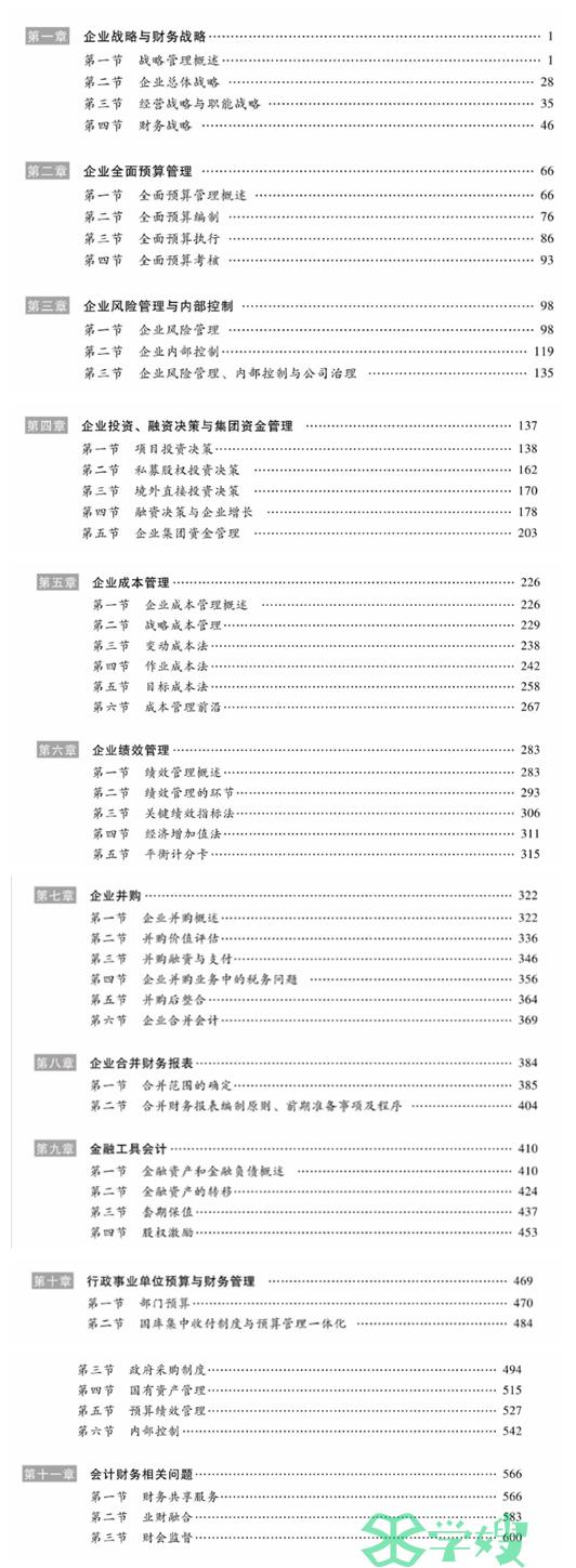 高级会计师教材目录